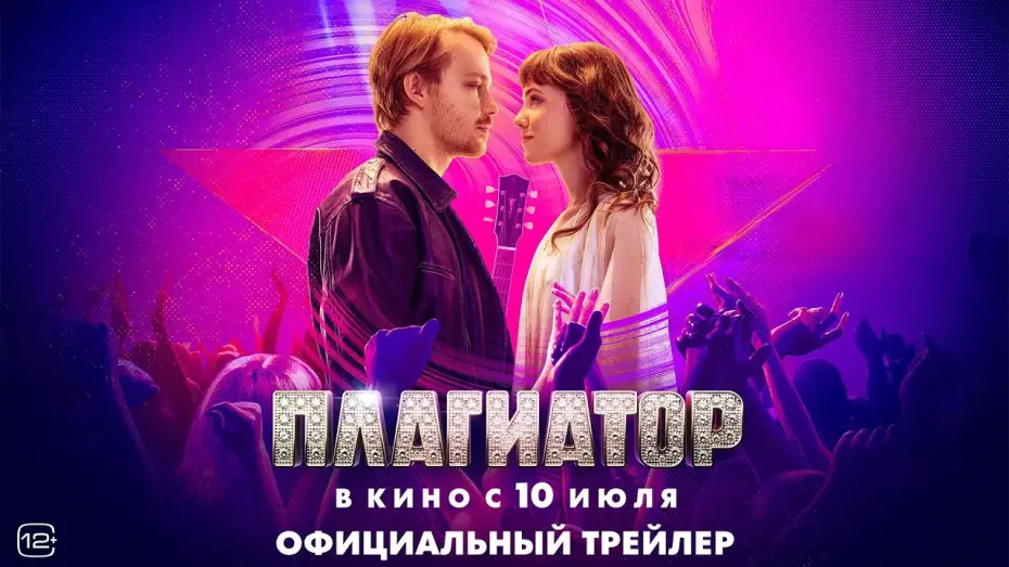 Wideo do filmu Плагиатор — Плагиатор | Трейлер | В кино с 10 июля