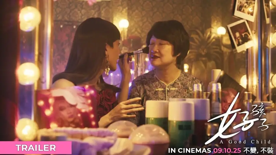 Wideo do filmu 好孩子 — Official Trailer