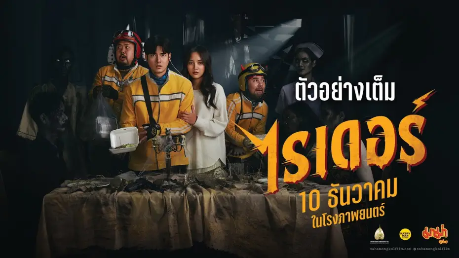 Wideo do filmu ไรเดอร์ — ตัวอย่างเต็ม ไรเดอร์  : Rider Movie Official Trailer