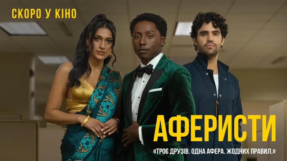 Wideo do filmu Midas — Офіційний трейлер (український)