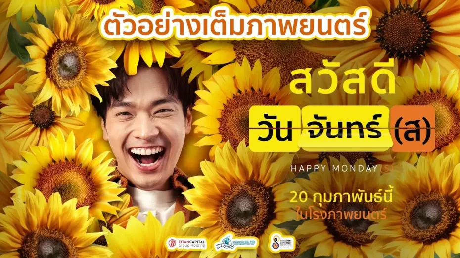 Wideo do filmu สวัสดีวันจันทร์(ส) — Official Trailer I สวัสดีวันจันทร์ (ส)