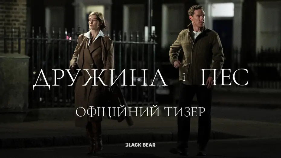 Wideo do filmu Testament — Офіційний український тизер
