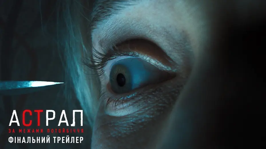 Wideo do filmu Insidious: Out of the Further — Фінальний трейлер