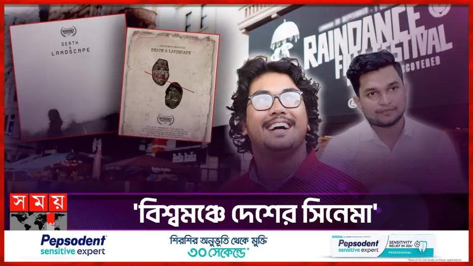 Wideo do filmu Death and Landscape — রেইনড্যান্স চলচ্চিত্র উৎসবে বাংলাদেশের ‘ডেথ এন্ড ল্যান্ডস্কেপ' | Fuad | Akash | Death and Landscape