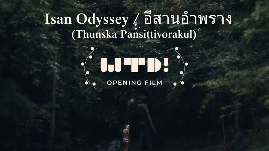 Wideo do filmu อีสานอำพราง — Isan Odyssey (อีสานอำพราง)
