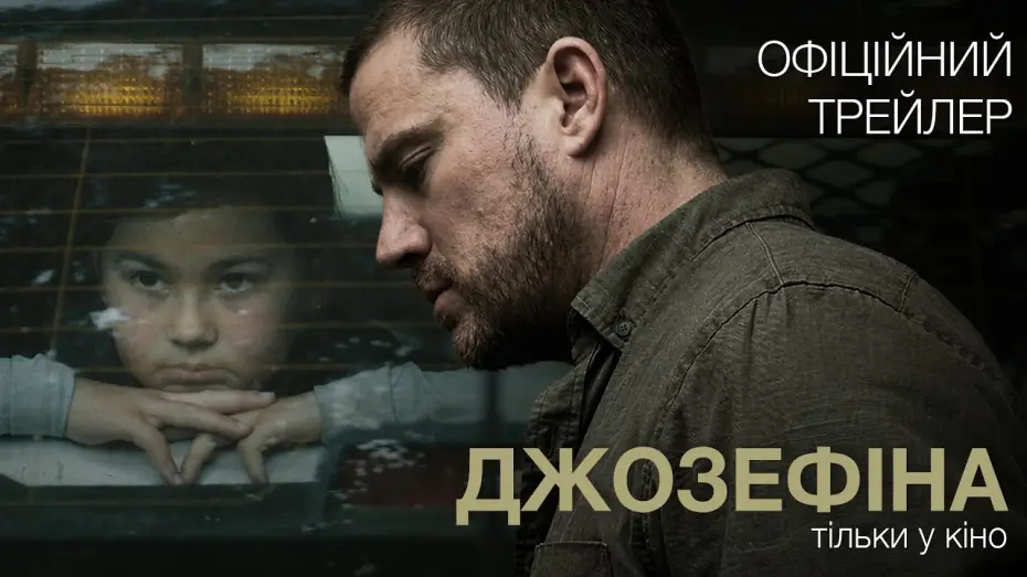 Wideo do filmu Josephine — Офіційний трейлер