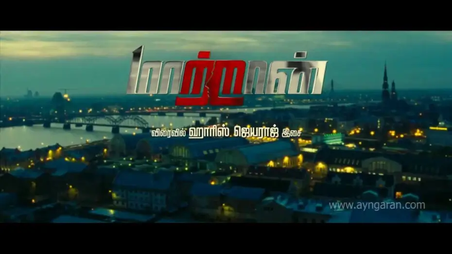 Wideo do filmu மாற்றான் — Maatraan Teaser Ayngaran HD Quality