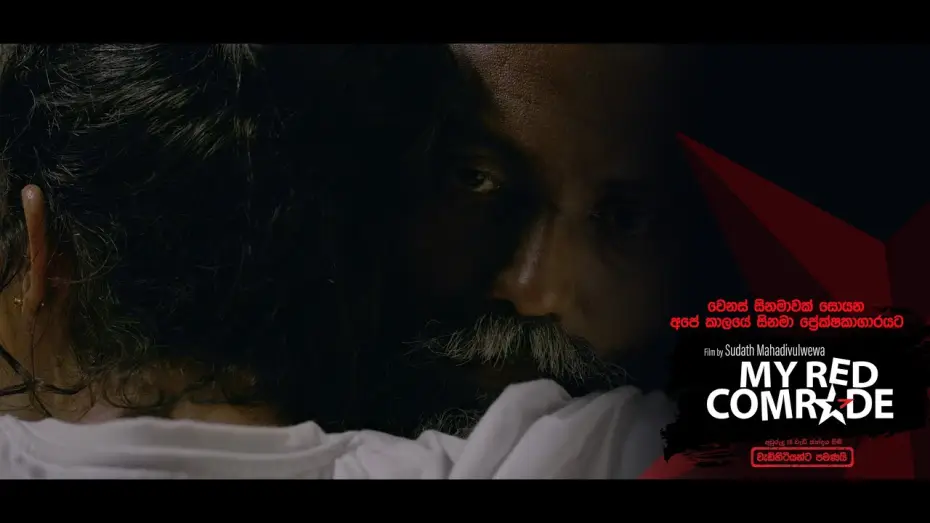 Wideo do filmu රතු අතු අග — My Red Comrade (රතු අතු අග)  - Official Movie Trailer (2024)