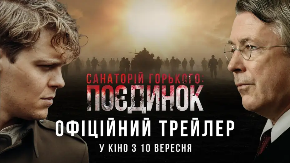Wideo do filmu Pojedynek — Офіційний трейлер