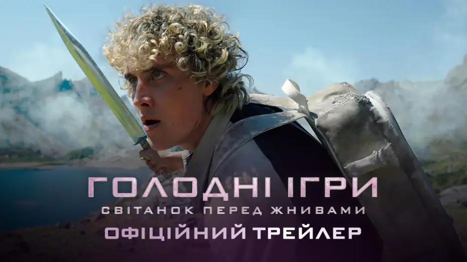 Wideo do filmu Igrzyska śmierci: Wschód słońca w dniu dożynek — Офіційний трейлер №2