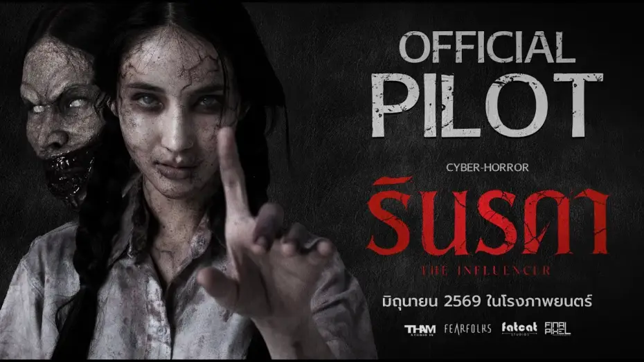 Wideo do filmu รินรดา — OFFICIAL PILOT รินรดา - The Influencer