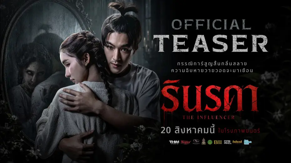 Wideo do filmu รินรดา — รินรดา The Influencer  [ Official Teaser ] 2K