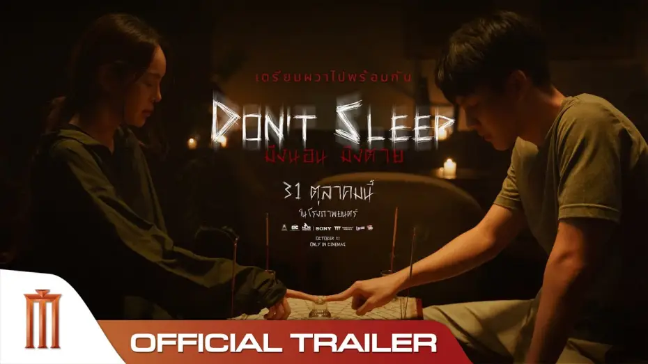 Wideo do filmu มึงนอน มึงตาย — Don’t Sleep มึงนอน มึงตาย - Official Trailer