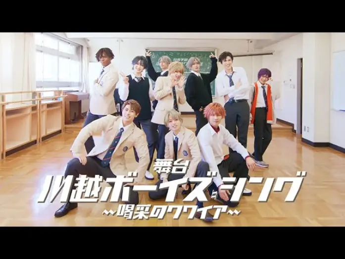 Wideo do filmu 『川越ボーイズ・シング』-喝采のクワイア- — 舞台『川越ボーイズ・シング』-喝采のクワイア-「LA LA LA」MV
