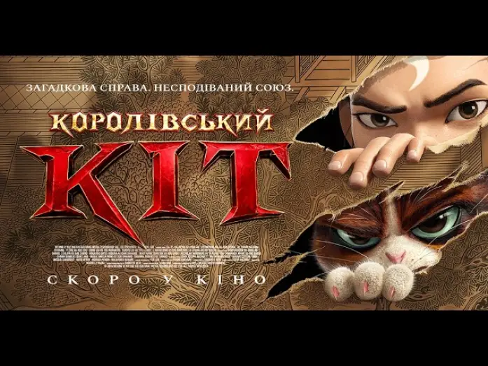 Wideo do filmu 金陵御猫 — Офіційний трейлер (український)