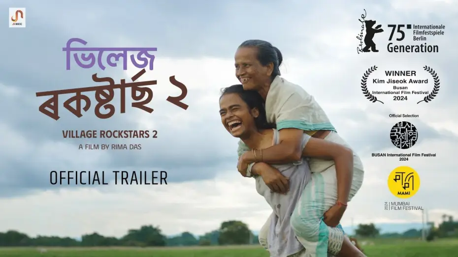 Wideo do filmu ভিলেজ ৰকষ্টাৰ্ছ 2 — Village Rockstars 2 (Official Trailer) - A film by Rima Das