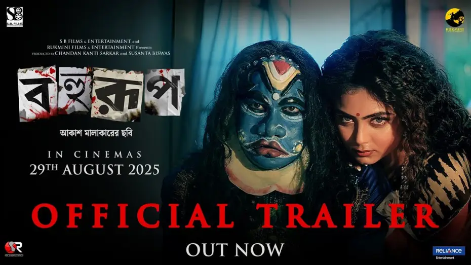 Wideo do filmu বহুরূপ — Bahurup Official Trailer | Starring Soham Chakraborty & Idhika Paul | Aakash Malakar #trailer