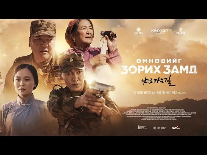 Wideo do filmu Өмнөдийг зорих замд — Өмнөдийг зорих замд МУСК - Trailer