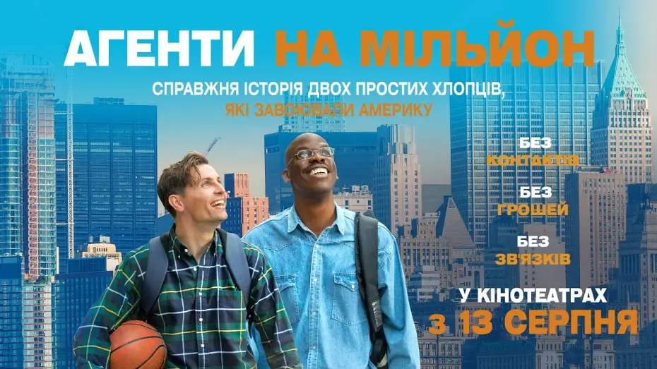 Wideo do filmu Le rêve américain — Офіційний трейлер