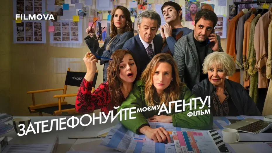 Wideo do filmu Gdzie jest mój agent ? Film — Український дубльований трейлер