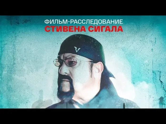 Wideo do filmu Во имя справедливости — фильм Стивена Сигала «Во имя справедливости»