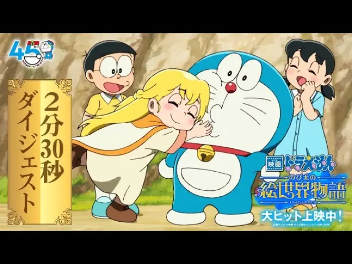 Wideo do filmu 映画ドラえもん のび太の絵世界物語 — Doraemon The Movie: Nobita's Art World Tales - Official Trailer (2m30s)