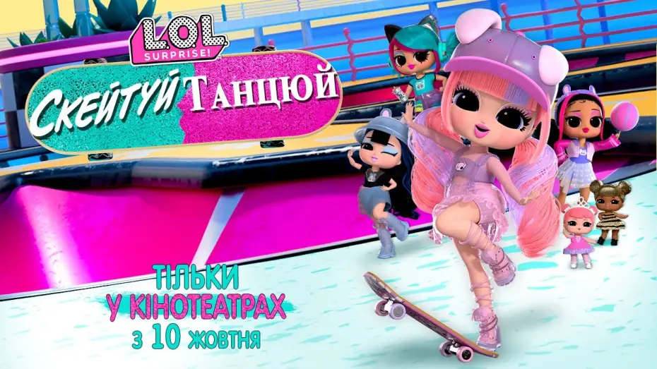 Wideo do filmu LOL Surprise! The Skate Dance Movie — Офіційний трейлер
