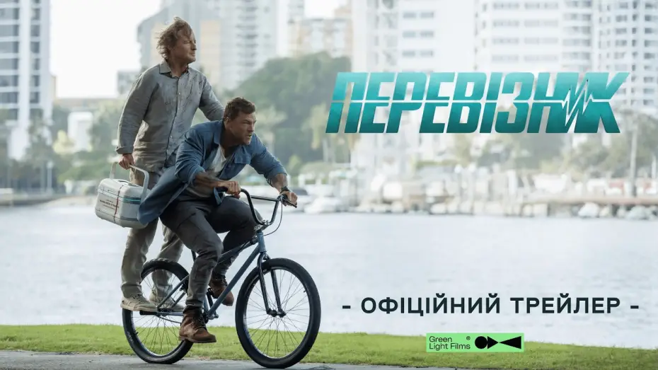 Wideo do filmu Runner — Офіційний трейлер