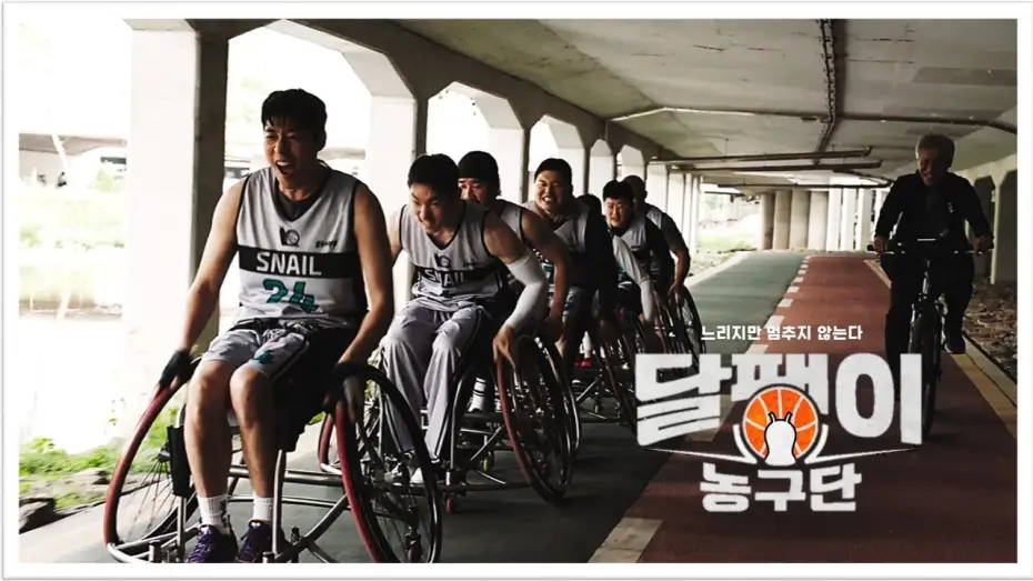 Wideo do filmu 달팽이 농구단 — [서울독립영화제2024 페스티벌 초이스 장편 쇼케이스18] 달팽이 농구단