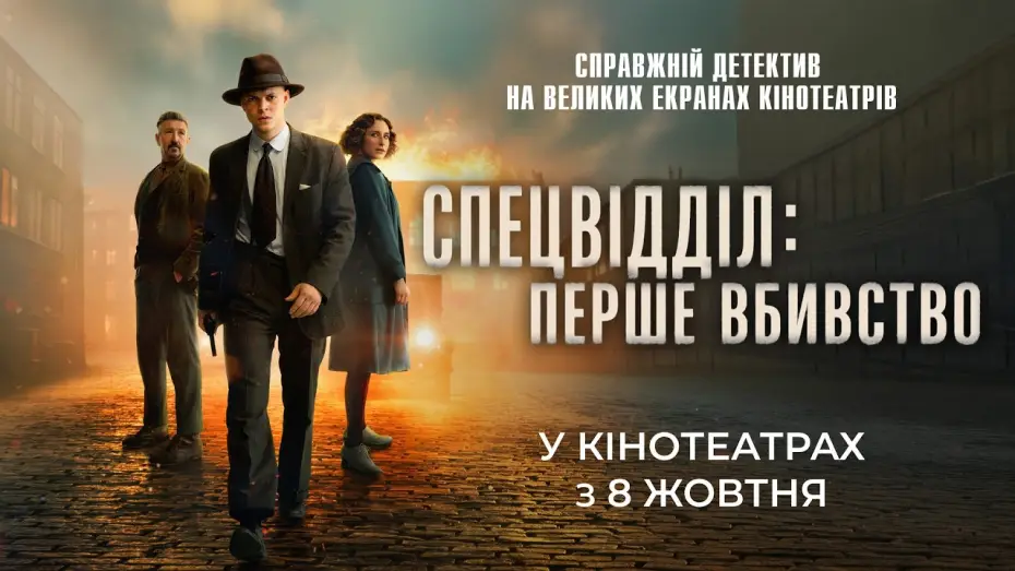 Wideo do filmu Rejseholdet - det første mord — Офіційний трейлер