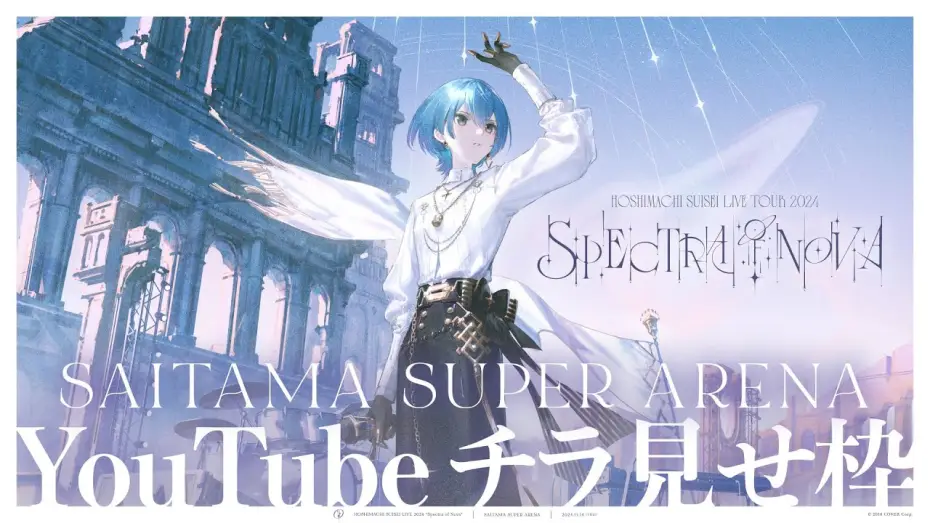 Wideo do filmu 星街すいせい "Spectra of Nova" - 埼玉公演 — 【チラ見せ】Hoshimachi Suisei Live Tour 2024 "Spectra of Nova"