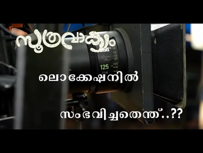 Wideo do filmu സൂത്രവാക്യം — The TRUTH about the Soothravakyam Set 🤫!  #Vincyaloshious #Shinetomchacko