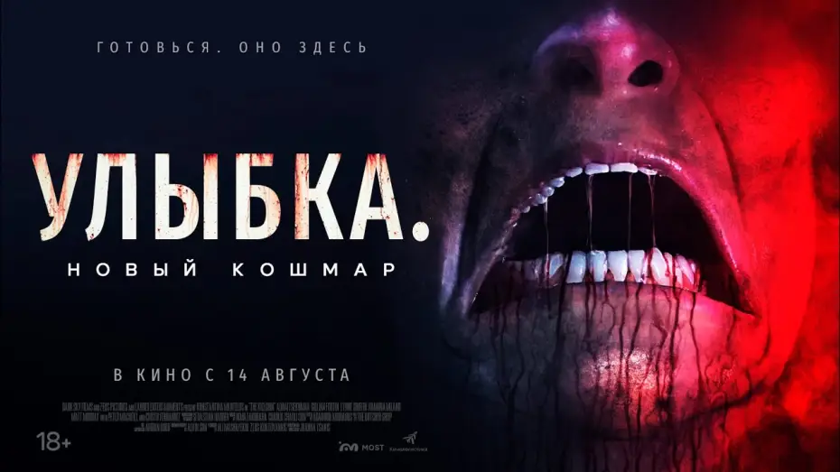 Wideo do filmu Pomrok — УЛЫБКА. НОВЫЙ КОШМАР. В КИНО С 14 АВГУСТА!