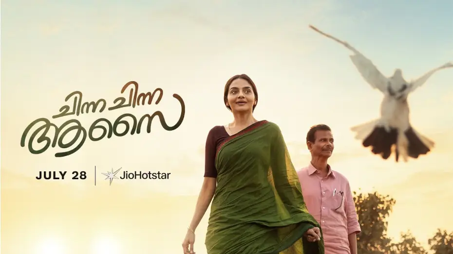 Wideo do filmu Chinna Chinna Aasai — Chinna Chinna Aasai | Trailer | Indrans | Madhubala | July 28 | JioHotstar