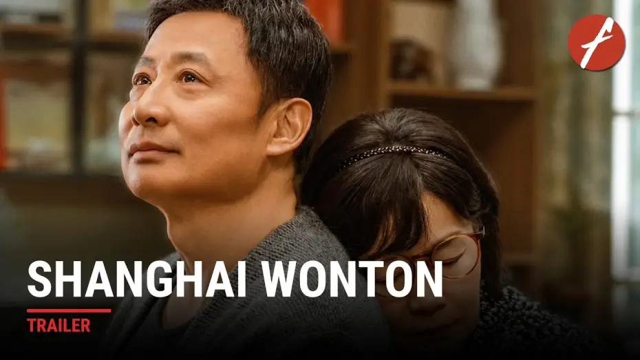 Wideo do filmu 菜肉馄饨 — Shanghai Wonton (2025) 菜肉馄饨 - Movie Trailer | Far East Films