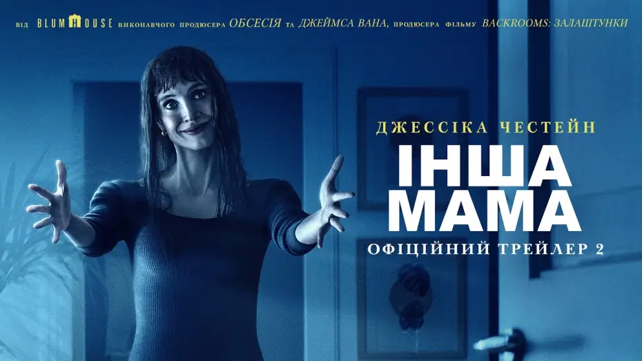 Wideo do filmu Inna mamusia — Офіційний трейлер №2