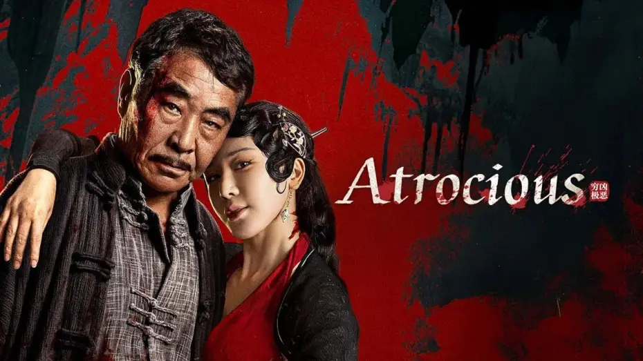 Wideo do filmu 穷凶极恶 — Atrocious / 穷凶极恶 (2025) | Official Trailer | MuNFaQQihA™ Playground