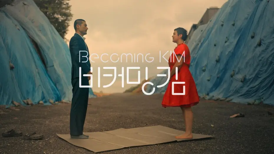 Wideo do filmu 비커밍 킴 — BECOMING KIM | Offizieller Trailer | Ab 27. August im Kino