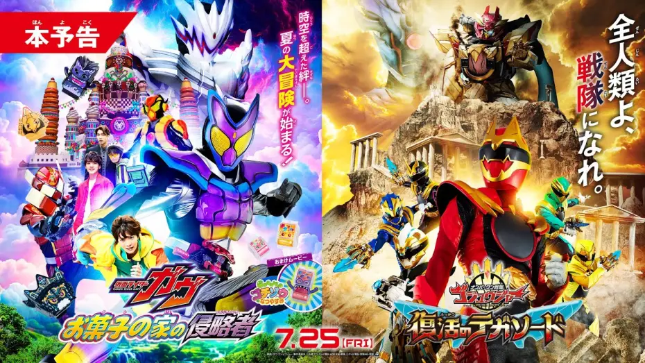 Wideo do filmu ナンバーワン戦隊ゴジュウジャー 復活のテガソード — 【本予告】映画『仮面ライダーガヴ　お菓子の家の侵略者』『ナンバーワン戦隊ゴジュウジャー　復活のテガソード』