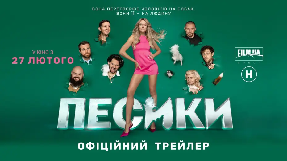 Wideo do filmu Песики — Офіційний трейлер