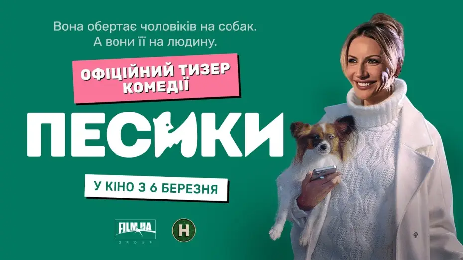 Wideo do filmu Песики — Офіційний тизер