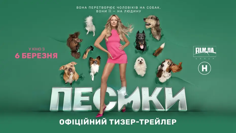 Wideo do filmu Песики — Офіційний тизер-трейлер