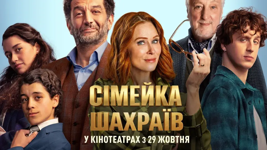 Wideo do filmu Les Parfait(s) : Arnaques en Famille — Офіційний трейлер