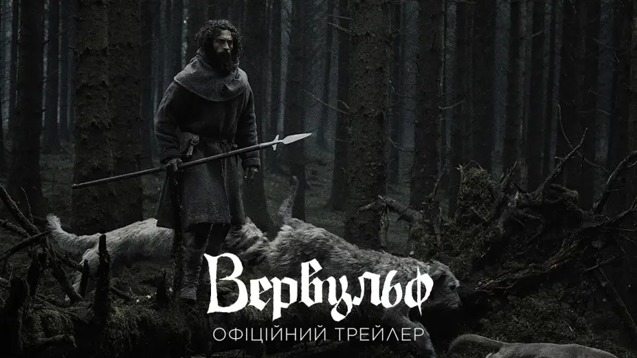 Wideo do filmu Werwulf — Офіційний трейлер
