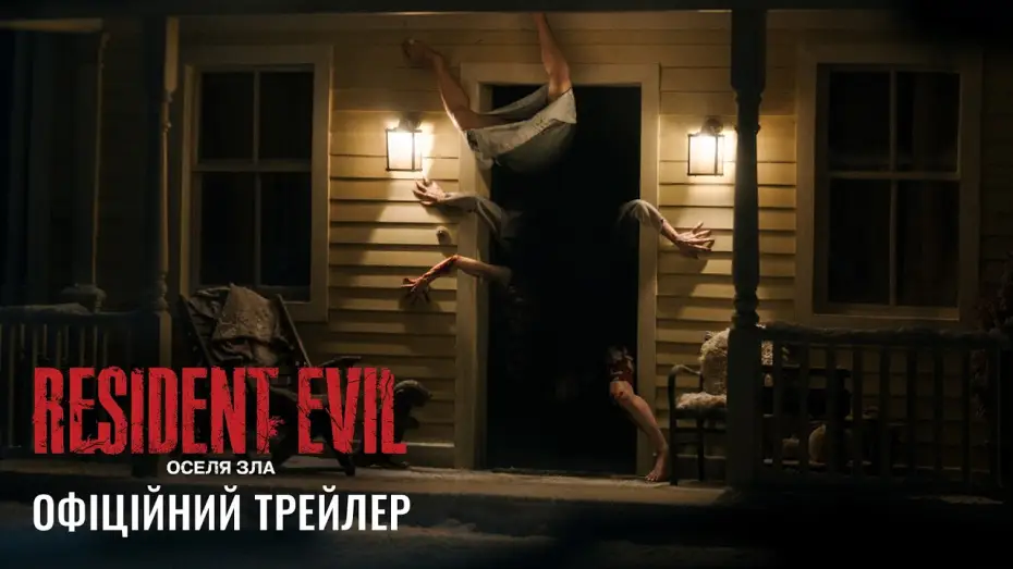 Wideo do filmu Resident Evil — Офіційний трейлер