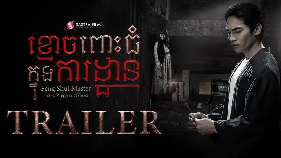 Wideo do filmu ខ្មោចពោះធំក្នុងការដ្ឋាន — Official Trailer - ភាពយន្តខ្នាតធំរឿង « ខ្មោចពោះធំក្នុងការដ្ឋាន »