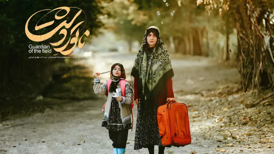 Wideo do filmu ناتور دشت — Natoor e Dasht Trailer Guardian of the Field Winner Fajr Film Festival 2025