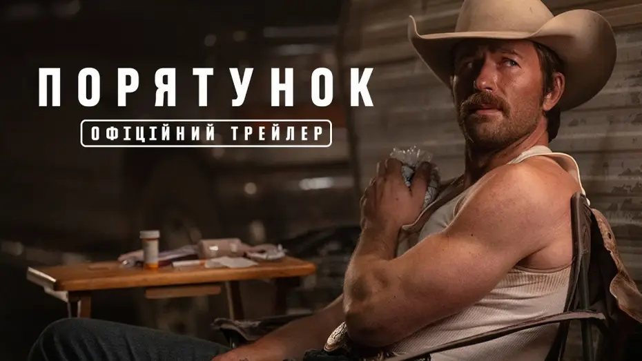 Wideo do filmu Ocalenie — Офіційний трейлер