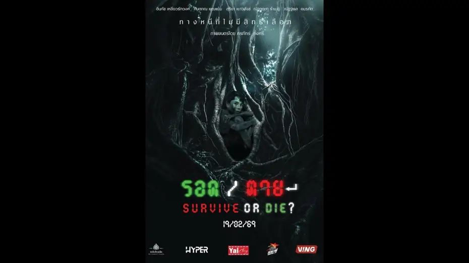 Wideo do filmu รอด / ตาย — Official  Trailer    รอด/ตาย    Survive or Die?