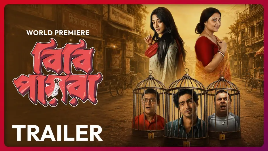 Wideo do filmu বিবি পায়রা — Trailer - Bibi Payra | Swastika M, Anirban C, Paoli, Anindya | Arjunn D | Watch Now | hoichoi